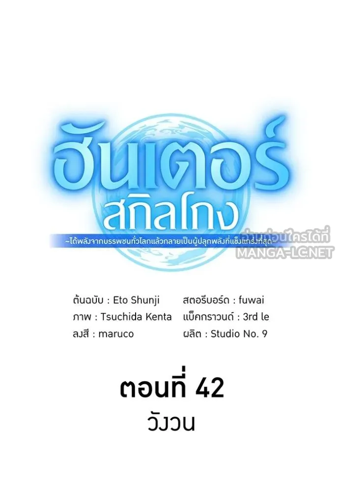 I am the strongest awakeners, recognized by all of the world‘s cheat masters ตอนที่ 42 หน้า 60