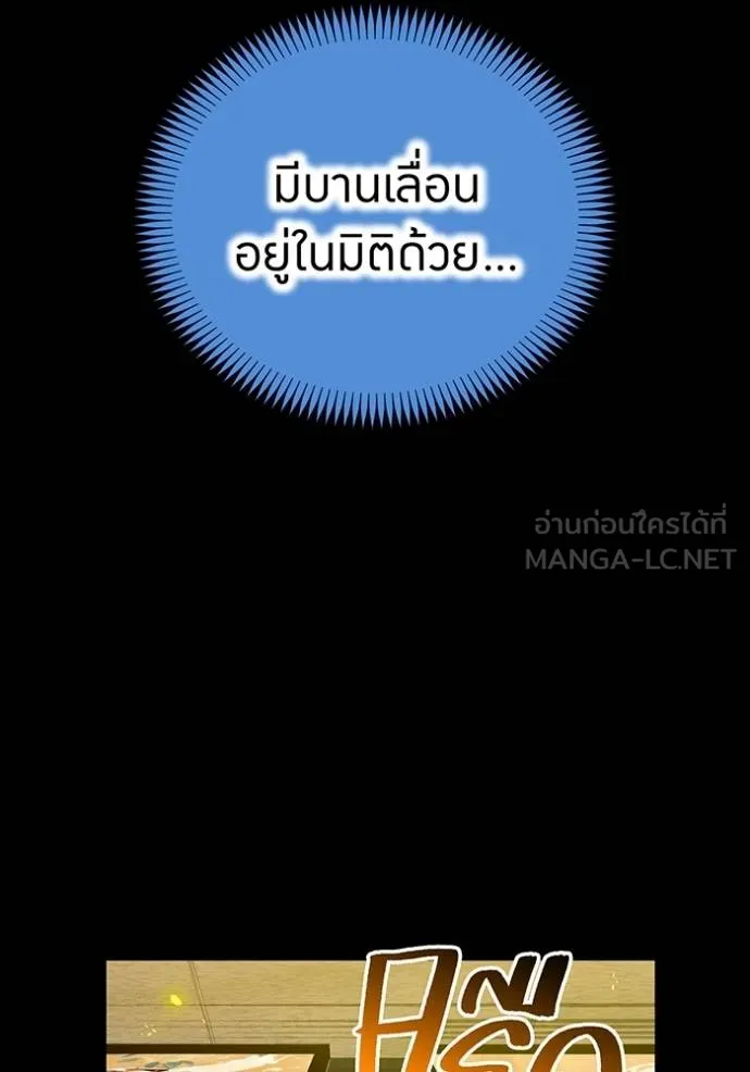 I am the strongest awakeners, recognized by all of the world‘s cheat masters ตอนที่ 42 หน้า 75