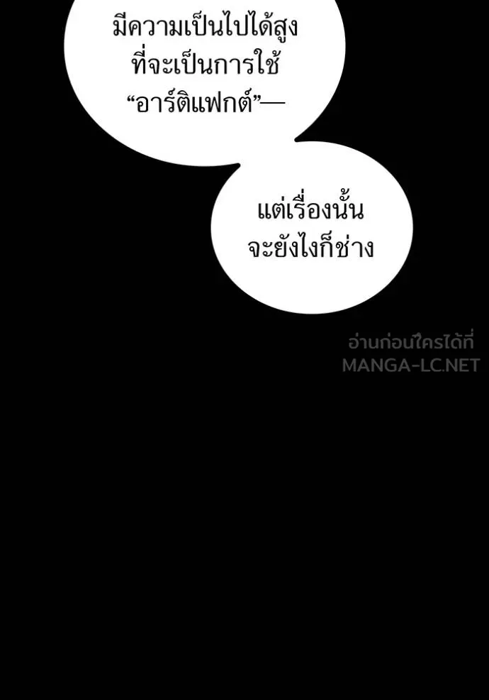 I am the strongest awakeners, recognized by all of the world‘s cheat masters ตอนที่ 42 หน้า 90