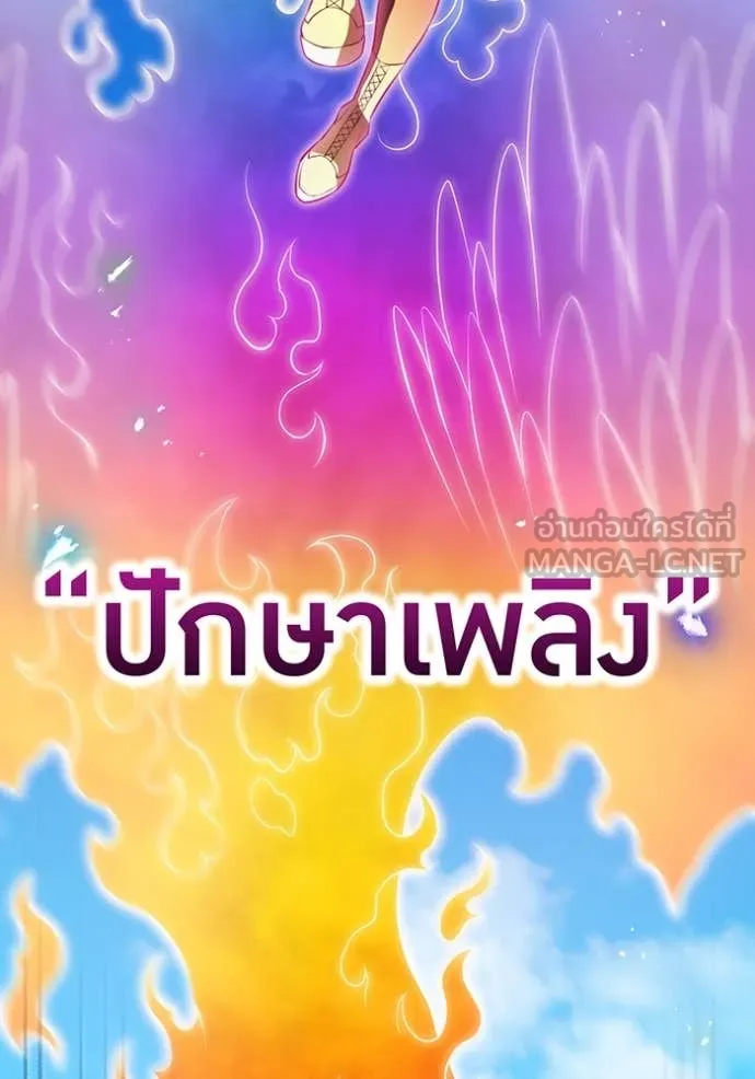 I am the strongest awakeners, recognized by all of the world‘s cheat masters ตอนที่ 46 หน้า 117