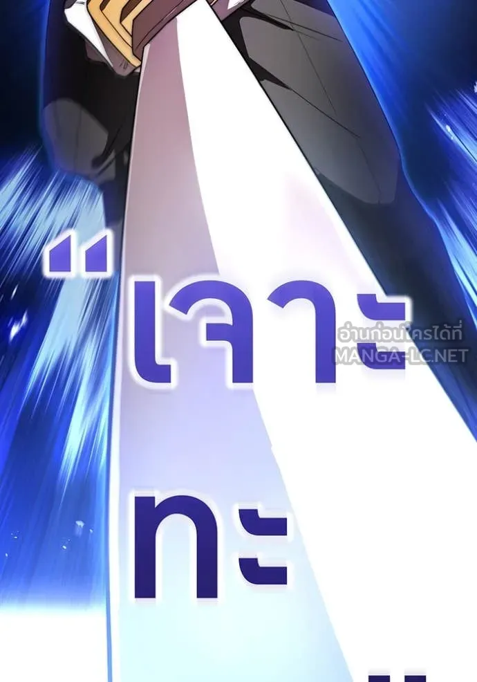 I am the strongest awakeners, recognized by all of the world‘s cheat masters ตอนที่ 46 หน้า 120