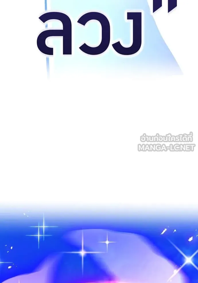 I am the strongest awakeners, recognized by all of the world‘s cheat masters ตอนที่ 46 หน้า 121