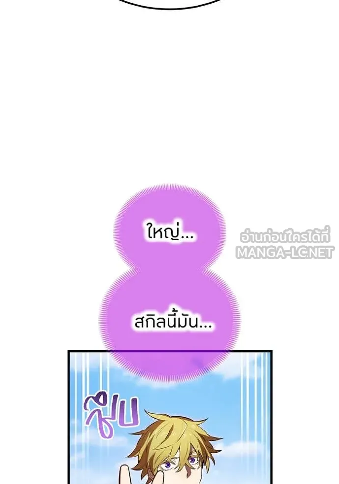 I am the strongest awakeners, recognized by all of the world‘s cheat masters ตอนที่ 46 หน้า 159