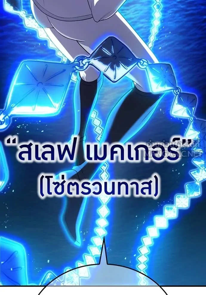 I am the strongest awakeners, recognized by all of the world‘s cheat masters ตอนที่ 46 หน้า 166