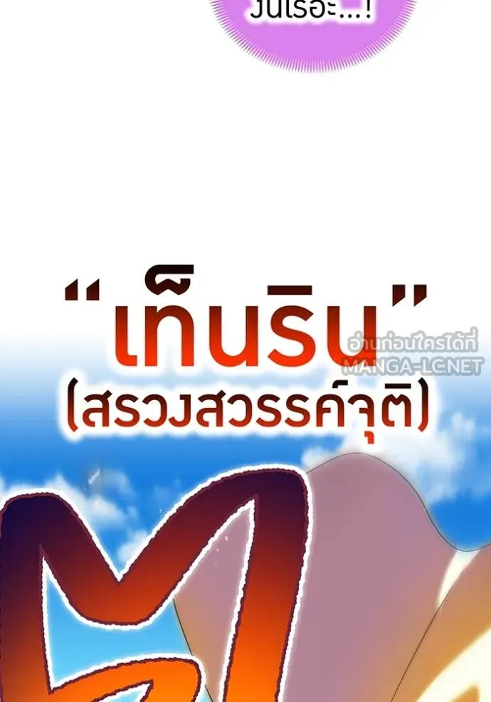 I am the strongest awakeners, recognized by all of the world‘s cheat masters ตอนที่ 46 หน้า 171