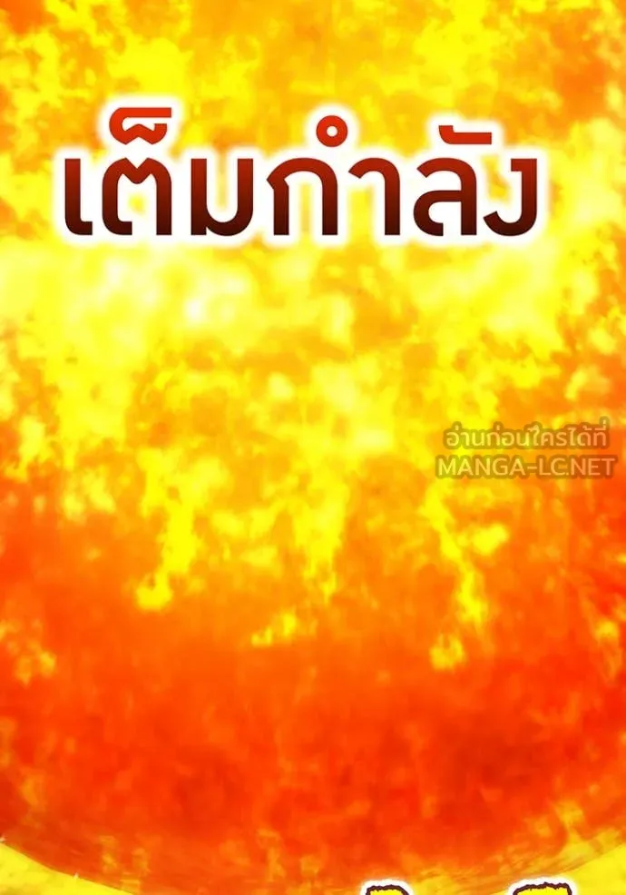 I am the strongest awakeners, recognized by all of the world‘s cheat masters ตอนที่ 46 หน้า 173