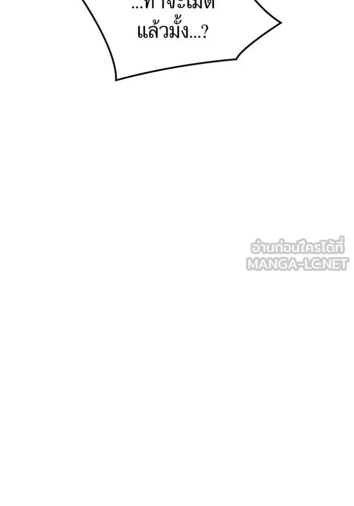 I am the strongest awakeners, recognized by all of the world‘s cheat masters ตอนที่ 46 หน้า 77