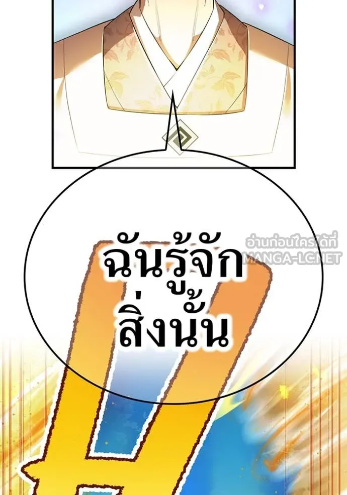 I am the strongest awakeners, recognized by all of the world‘s cheat masters ตอนที่ 46 หน้า 80