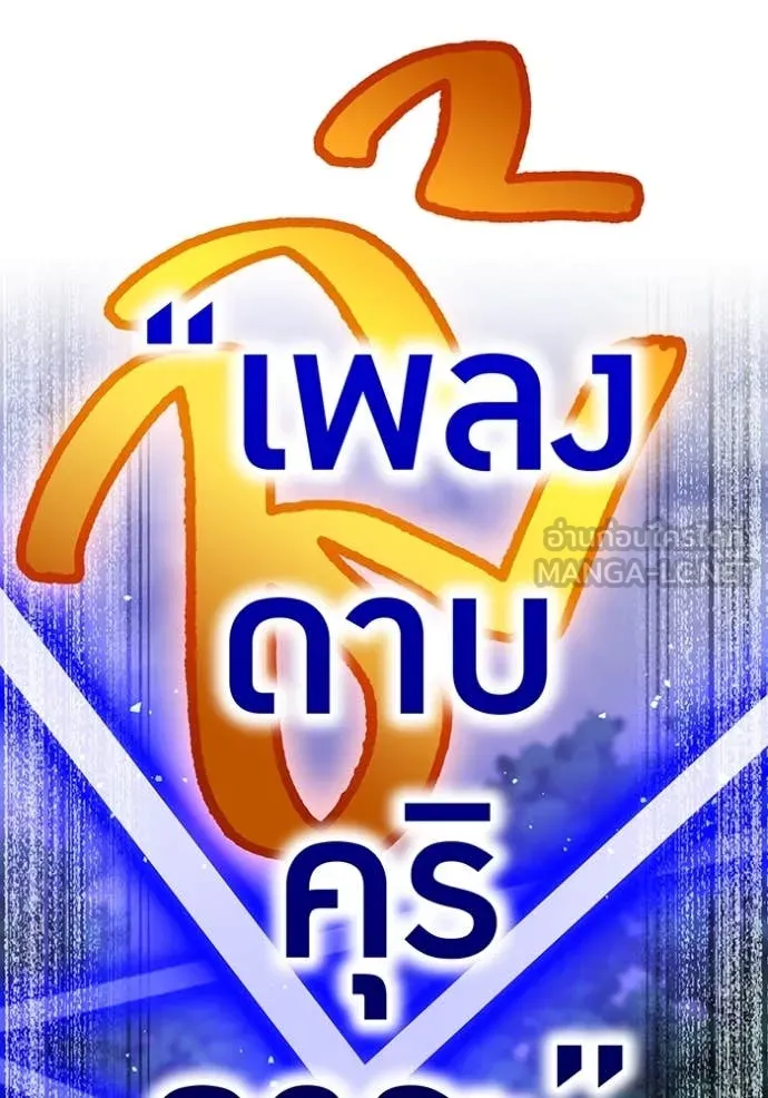 I am the strongest awakeners, recognized by all of the world‘s cheat masters ตอนที่ 49 หน้า 104