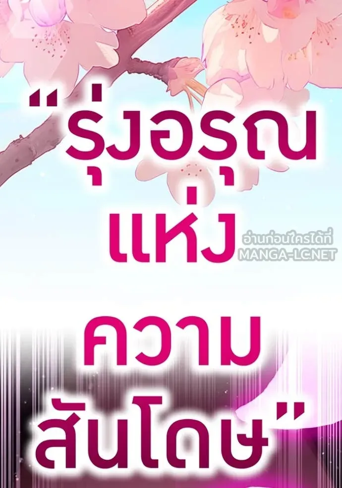 I am the strongest awakeners, recognized by all of the world‘s cheat masters ตอนที่ 49 หน้า 111