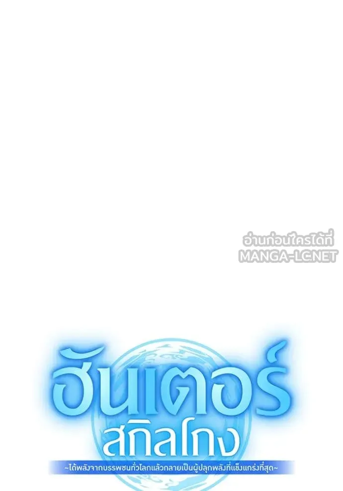 I am the strongest awakeners, recognized by all of the world‘s cheat masters ตอนที่ 49 หน้า 79