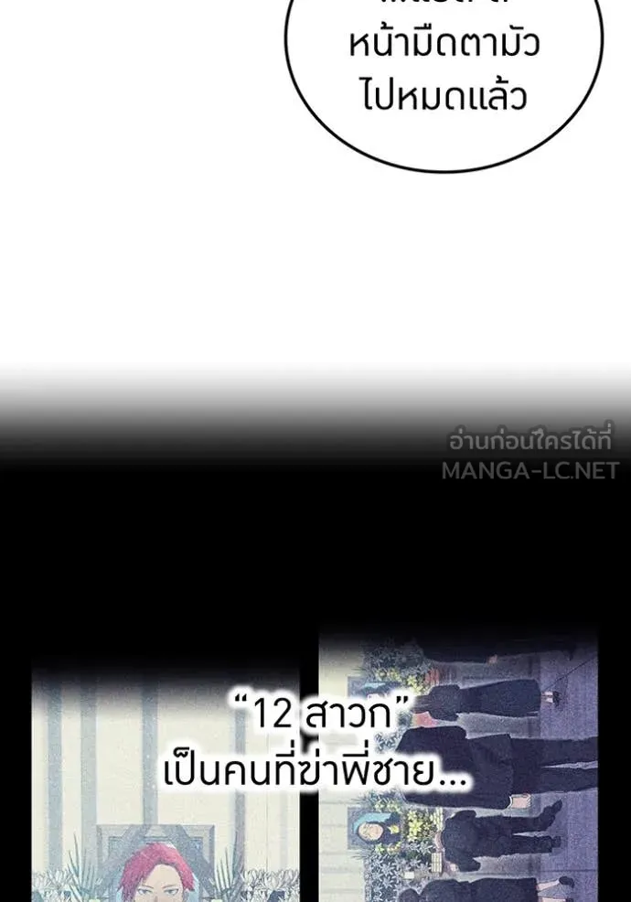 I am the strongest awakeners, recognized by all of the world‘s cheat masters ตอนที่ 50 หน้า 103