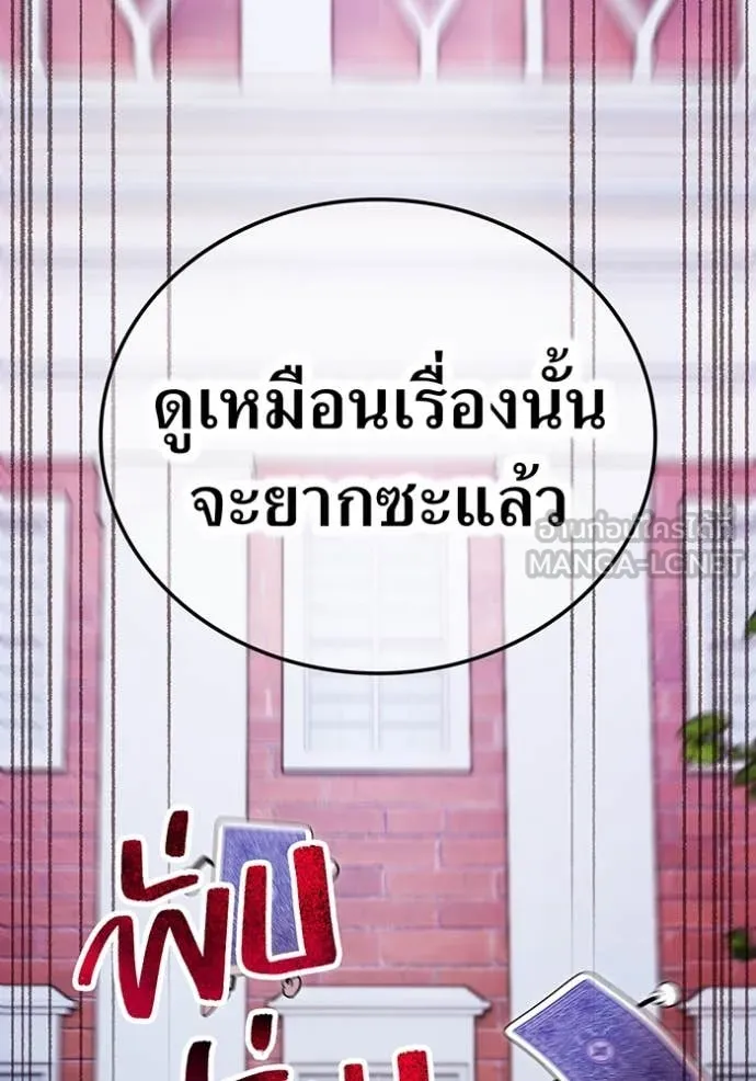 I am the strongest awakeners, recognized by all of the world‘s cheat masters ตอนที่ 50 หน้า 138