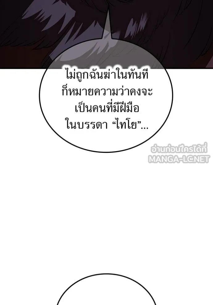 I am the strongest awakeners, recognized by all of the world‘s cheat masters ตอนที่ 50 หน้า 95