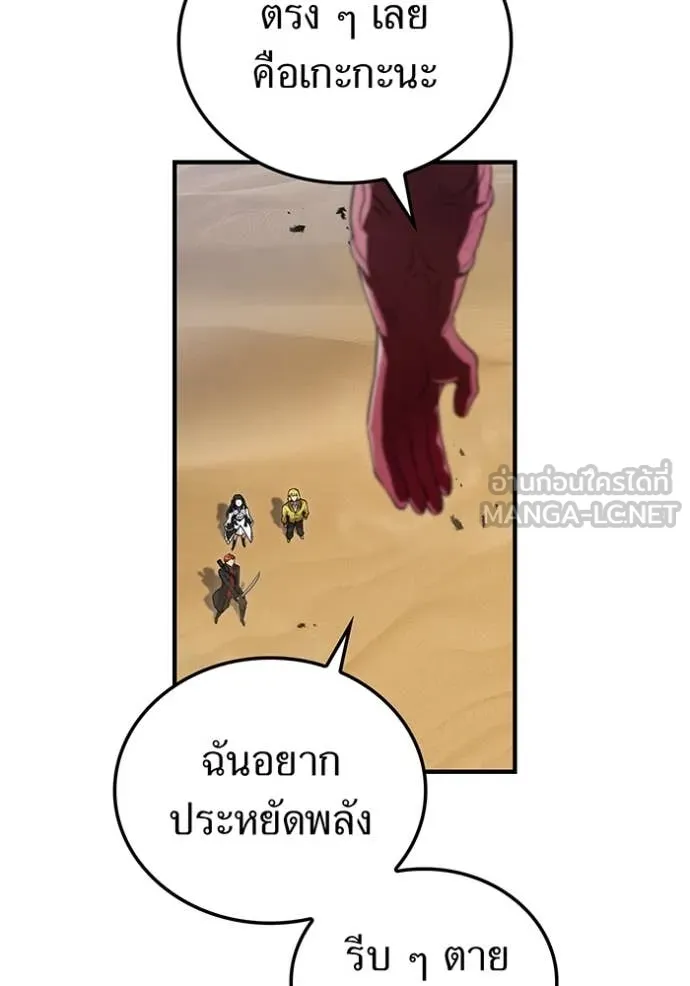 I am the strongest awakeners, recognized by all of the world‘s cheat masters ตอนที่ 50 หน้า 96