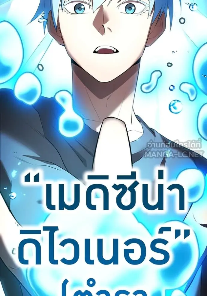 I am the strongest awakeners, recognized by all of the world‘s cheat masters ตอนที่ 51 หน้า 18