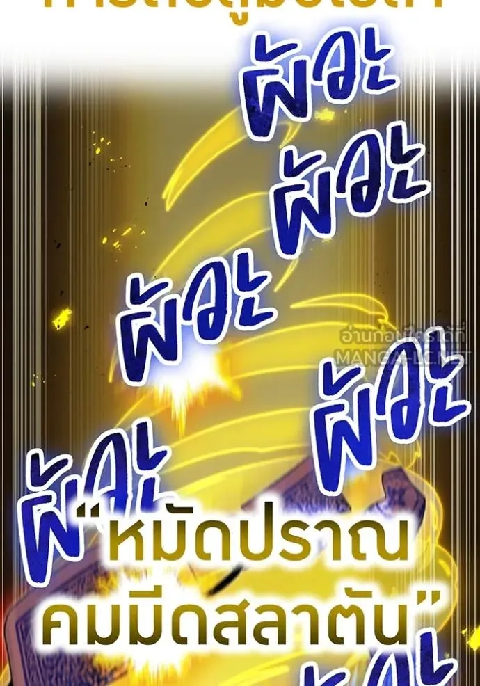 I am the strongest awakeners, recognized by all of the world‘s cheat masters ตอนที่ 51 หน้า 67