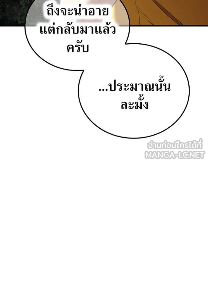 I am the strongest awakeners, recognized by all of the world‘s cheat masters ตอนที่ 51 หน้า 95