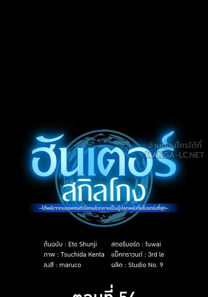 I am the strongest awakeners, recognized by all of the world‘s cheat masters ตอนที่ 54 หน้า 16