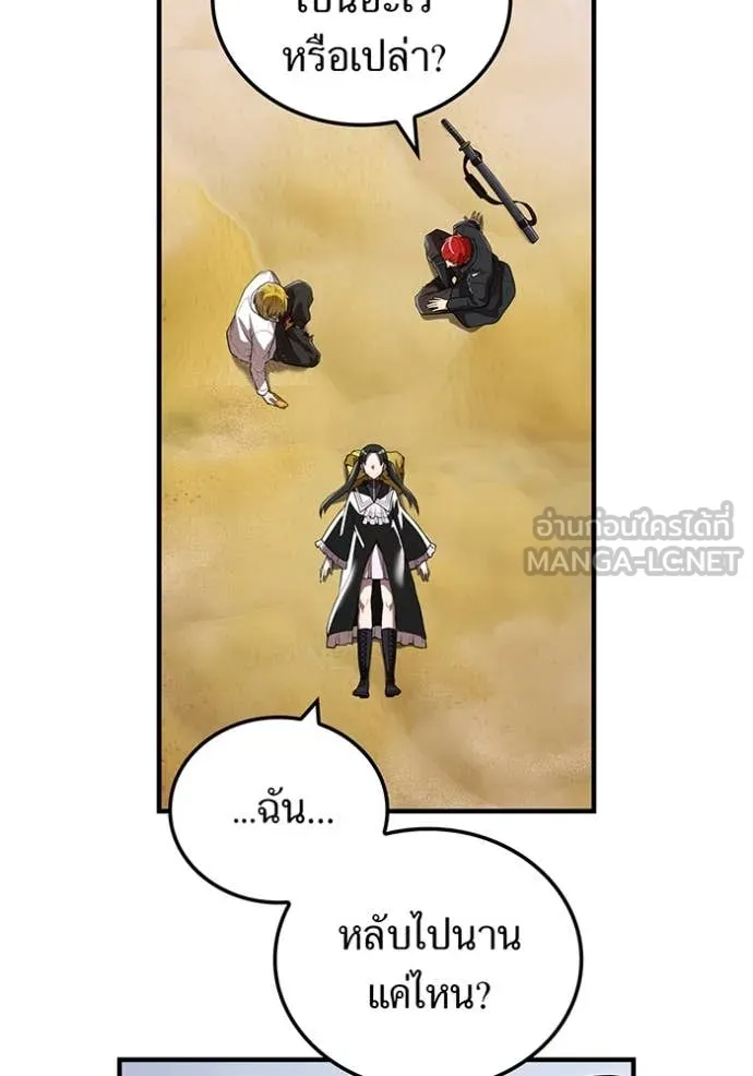 I am the strongest awakeners, recognized by all of the world‘s cheat masters ตอนที่ 54 หน้า 86