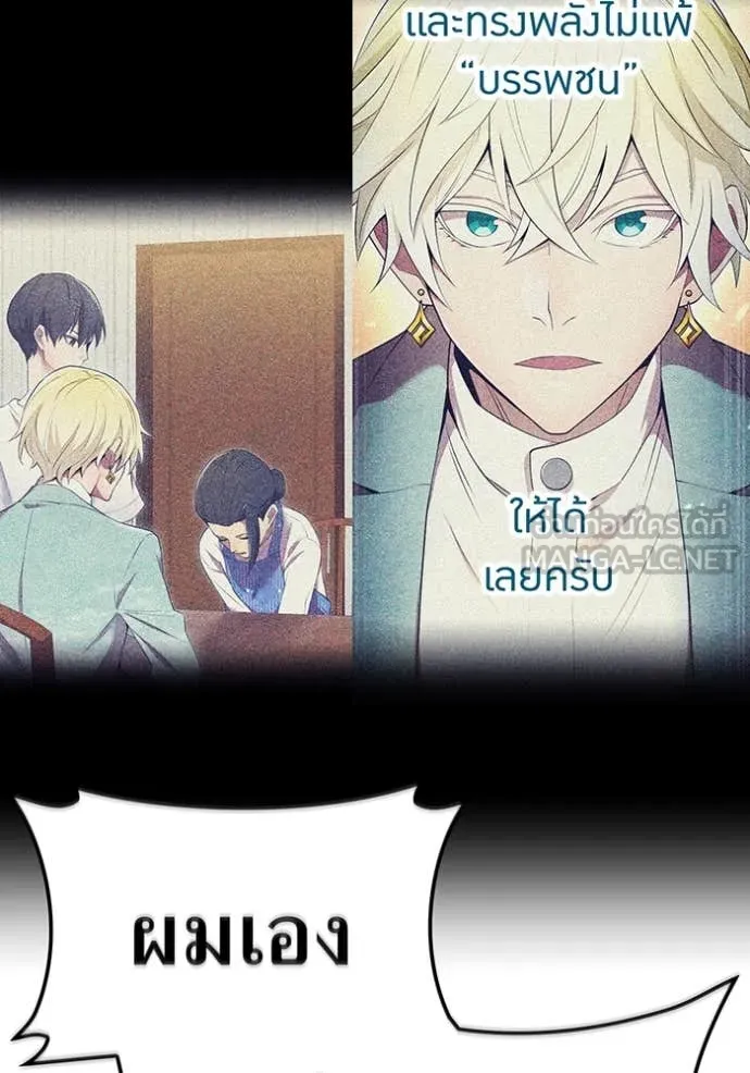 I am the strongest awakeners, recognized by all of the world‘s cheat masters ตอนที่ 55 หน้า 139