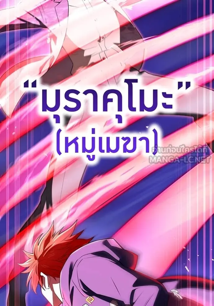 I am the strongest awakeners, recognized by all of the world‘s cheat masters ตอนที่ 56 หน้า 106
