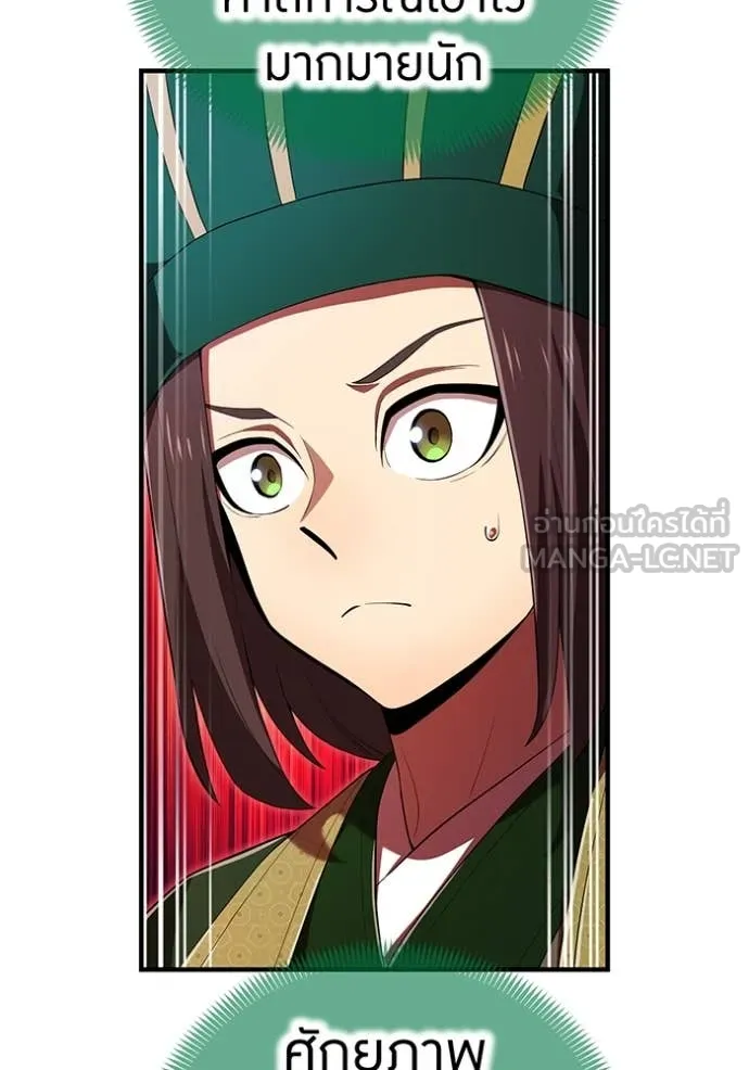 I am the strongest awakeners, recognized by all of the world‘s cheat masters ตอนที่ 56 หน้า 113