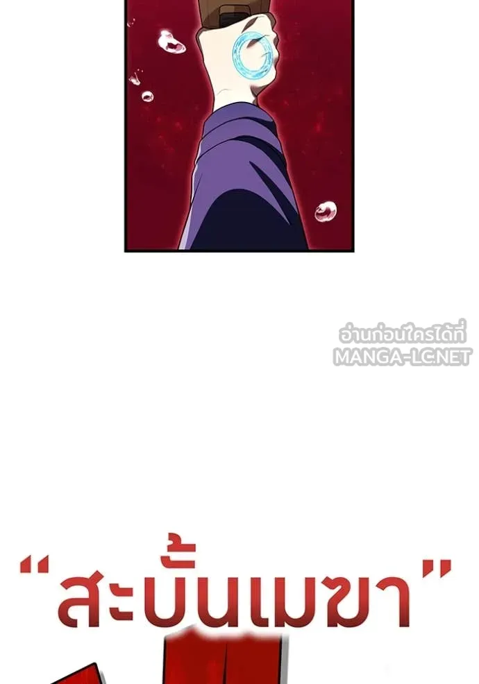 I am the strongest awakeners, recognized by all of the world‘s cheat masters ตอนที่ 56 หน้า 116