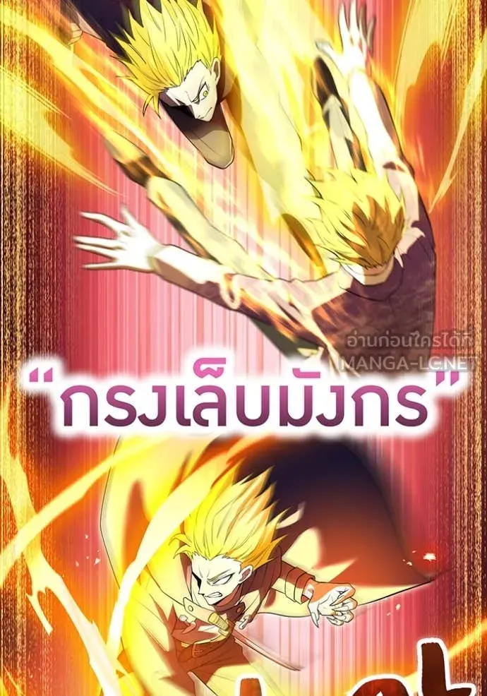 I am the strongest awakeners, recognized by all of the world‘s cheat masters ตอนที่ 56 หน้า 136