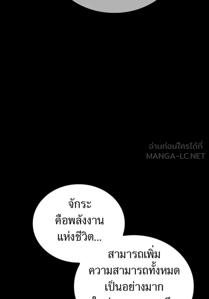 I am the strongest awakeners, recognized by all of the world‘s cheat masters ตอนที่ 56 หน้า 39