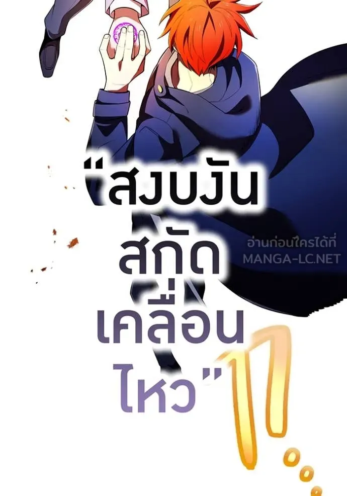 I am the strongest awakeners, recognized by all of the world‘s cheat masters ตอนที่ 56 หน้า 90