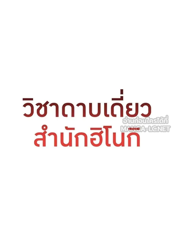 I am the strongest awakeners, recognized by all of the world‘s cheat masters ตอนที่ 56 หน้า 94