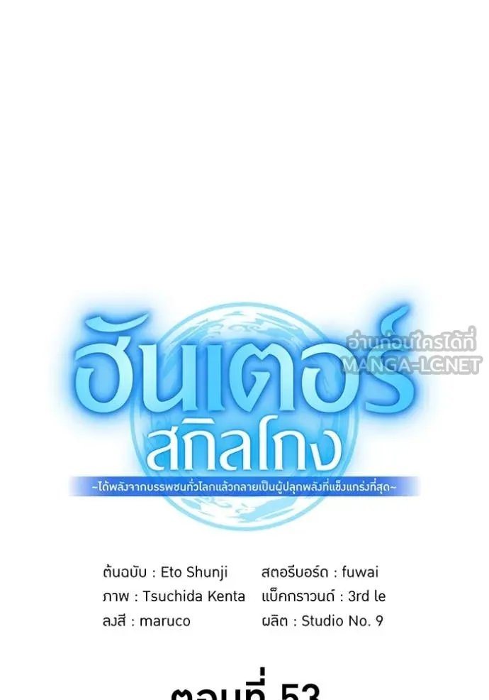 I am the strongest awakeners, recognized by all of the world‘s cheat masters ตอนที่ 53 หน้า 15