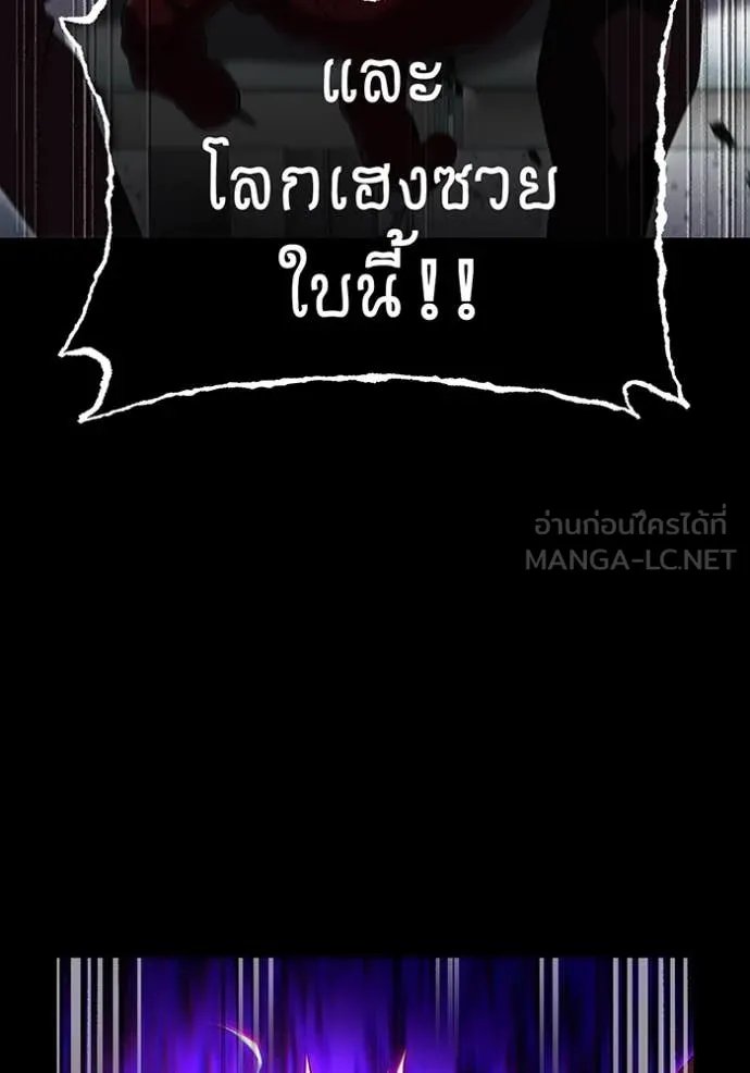 I am the strongest awakeners, recognized by all of the world‘s cheat masters ตอนที่ 53 หน้า 86