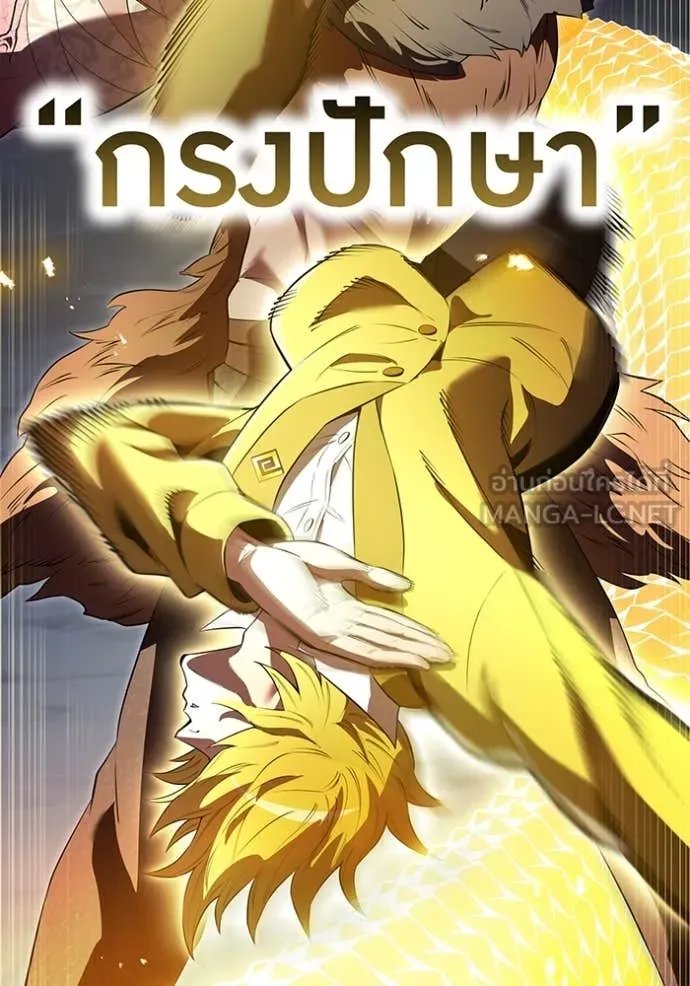 I am the strongest awakeners, recognized by all of the world‘s cheat masters ตอนที่ 53 หน้า 125