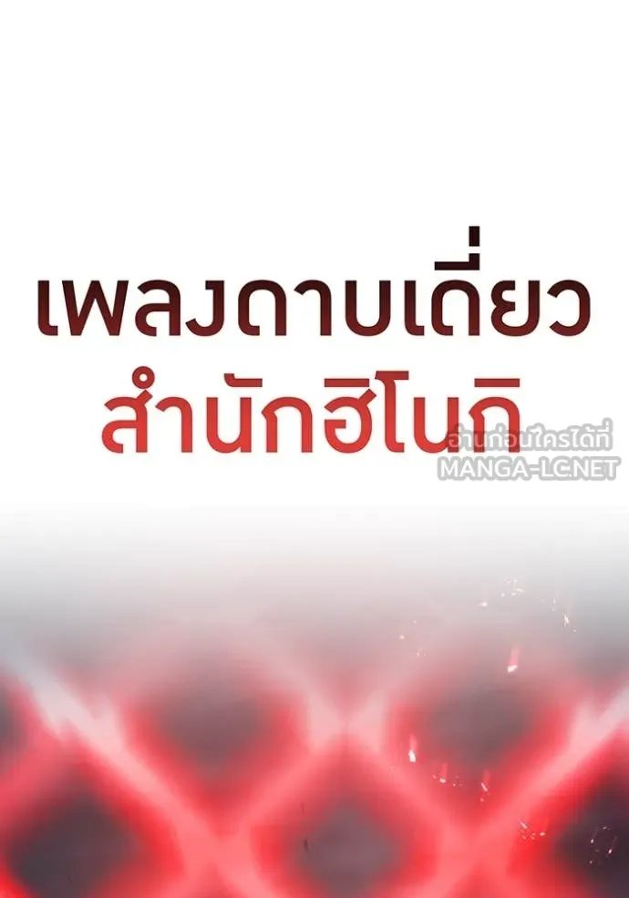 I am the strongest awakeners, recognized by all of the world‘s cheat masters ตอนที่ 53 หน้า 139