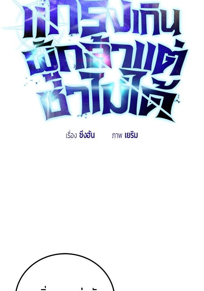 Secretly More Powerful than the Hero ตอนที่ 30 52