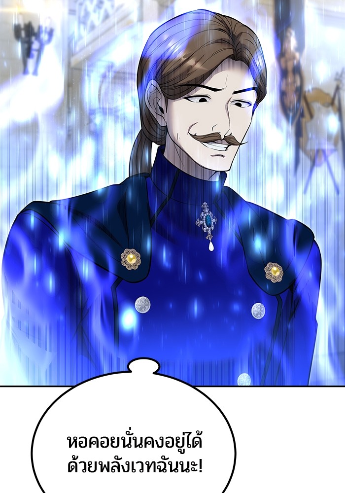 Secretly More Powerful Than the Hero แกร่งเกินผู้กล้า แต่ซ่าไม่ได้ ตอนที่ 32 หน้า 116