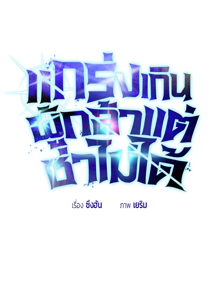 Secretly More Powerful Than the Hero แกร่งเกินผู้กล้า แต่ซ่าไม่ได้ ตอนที่ 32 หน้า 62