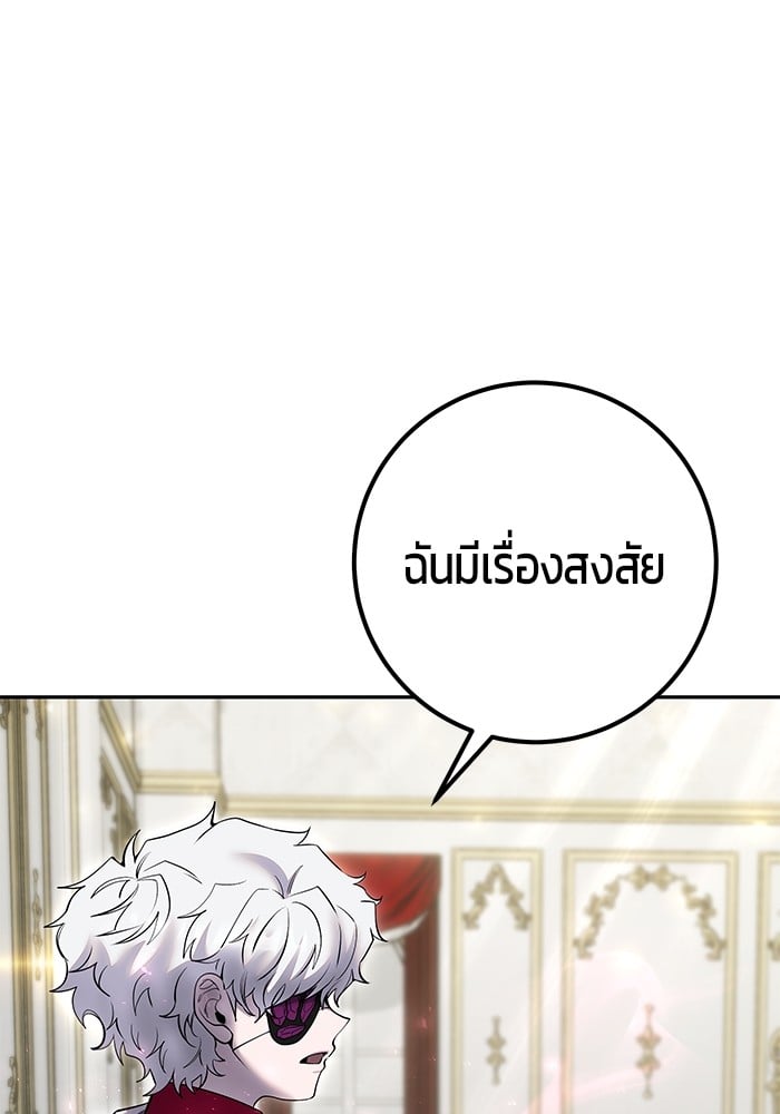 Secretly More Powerful Than the Hero แกร่งเกินผู้กล้า แต่ซ่าไม่ได้ ตอนที่ 32 หน้า 81