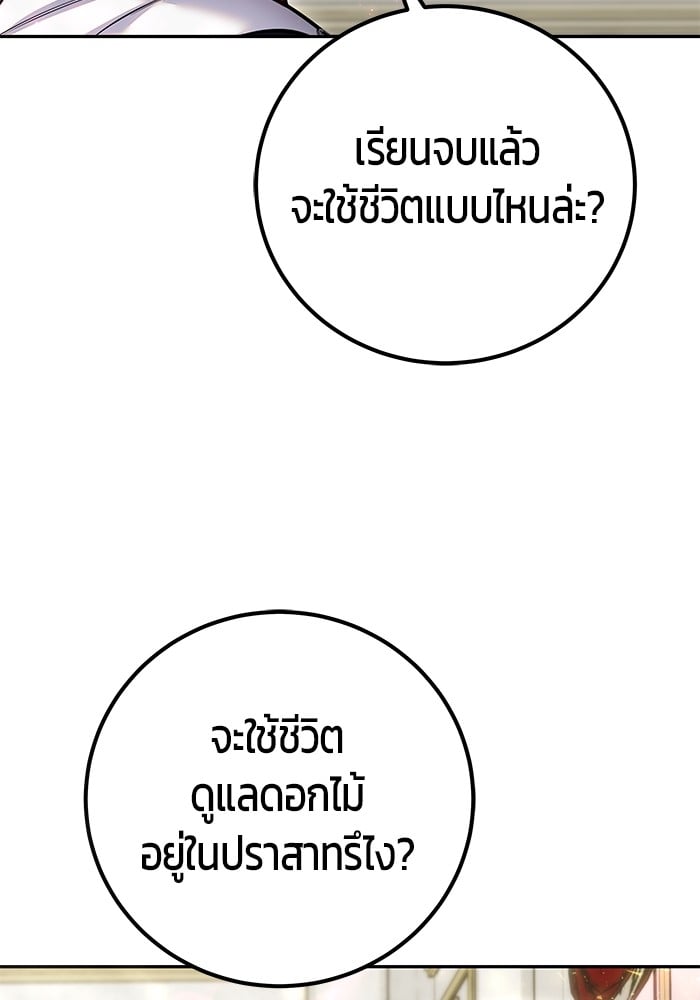 Secretly More Powerful Than the Hero แกร่งเกินผู้กล้า แต่ซ่าไม่ได้ ตอนที่ 32 หน้า 85