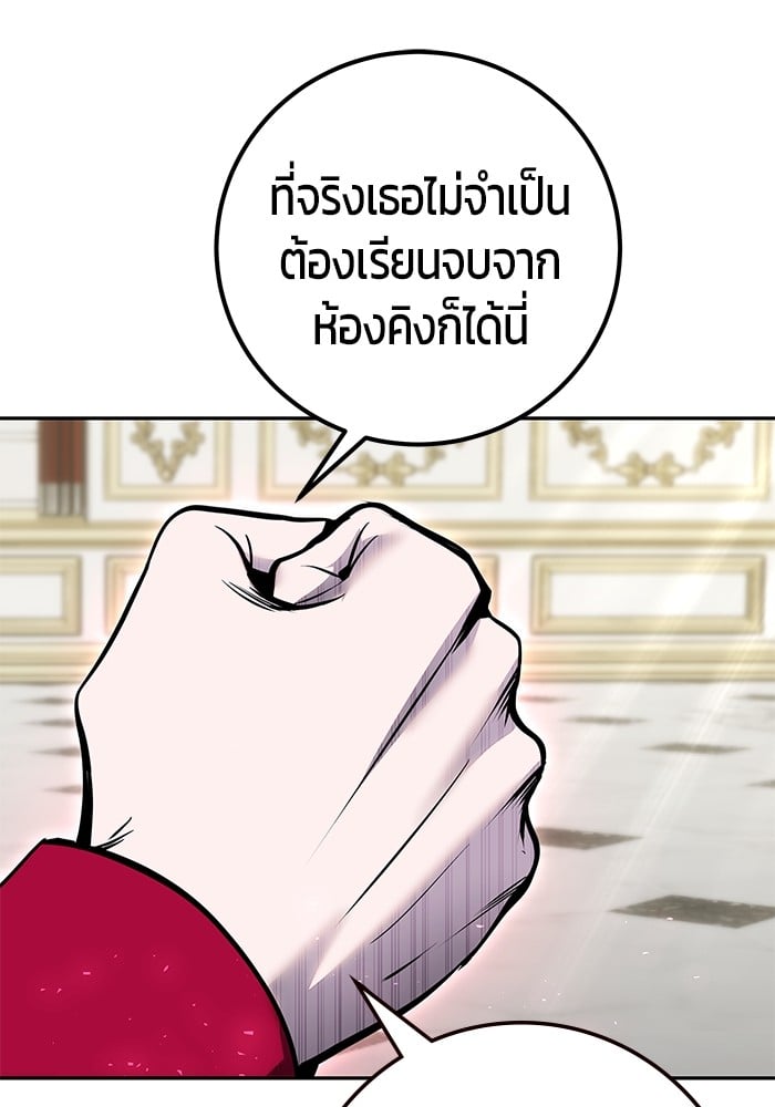 Secretly More Powerful Than the Hero แกร่งเกินผู้กล้า แต่ซ่าไม่ได้ ตอนที่ 32 หน้า 87