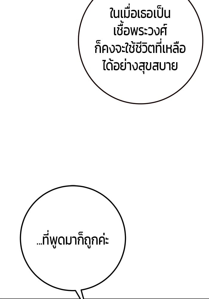 Secretly More Powerful Than the Hero แกร่งเกินผู้กล้า แต่ซ่าไม่ได้ ตอนที่ 32 หน้า 88