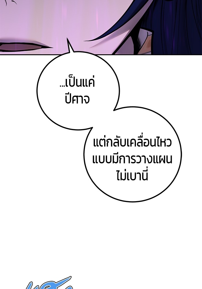 Secretly More Powerful Than the Hero แกร่งเกินผู้กล้า แต่ซ่าไม่ได้ ตอนที่ 34 หน้า 103