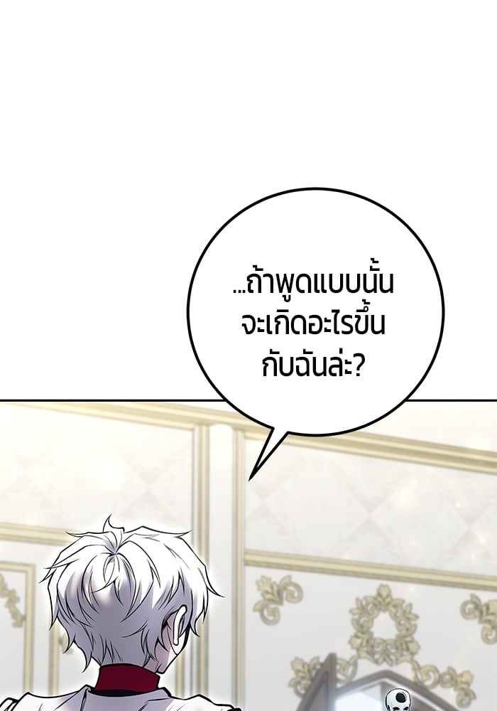Secretly More Powerful Than the Hero แกร่งเกินผู้กล้า แต่ซ่าไม่ได้ ตอนที่ 34 หน้า 118