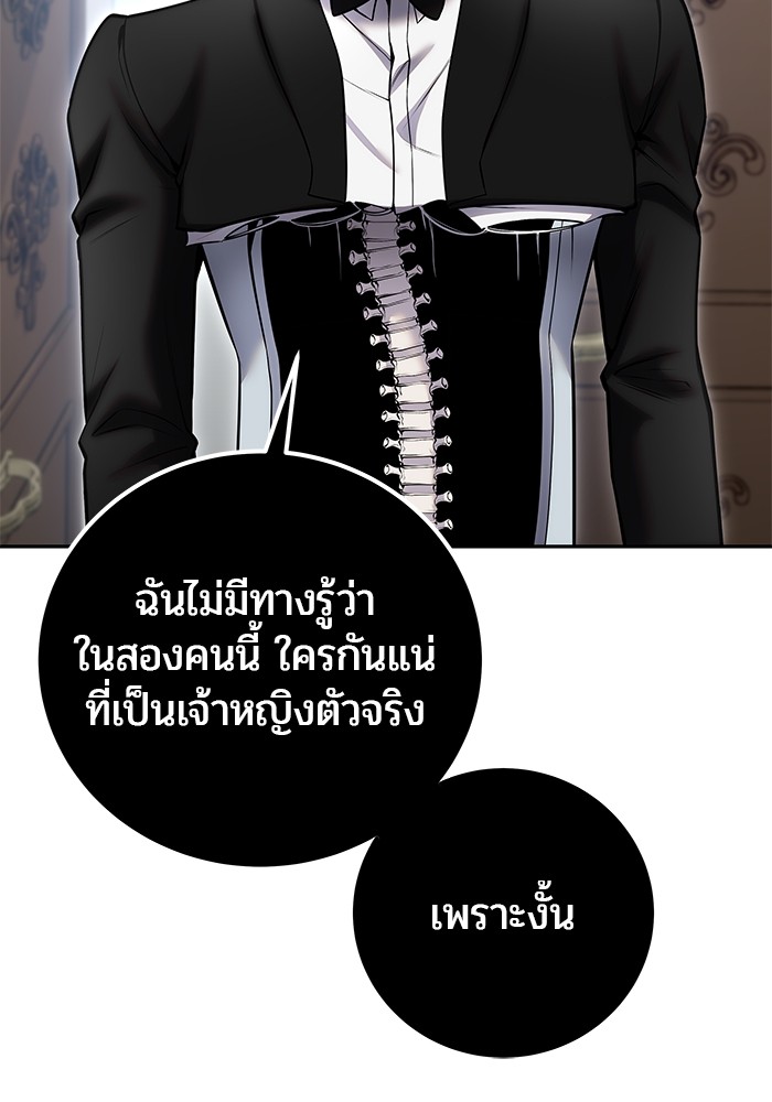 Secretly More Powerful Than the Hero แกร่งเกินผู้กล้า แต่ซ่าไม่ได้ ตอนที่ 34 หน้า 132