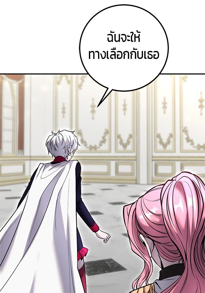 Secretly More Powerful Than the Hero แกร่งเกินผู้กล้า แต่ซ่าไม่ได้ ตอนที่ 34 หน้า 138