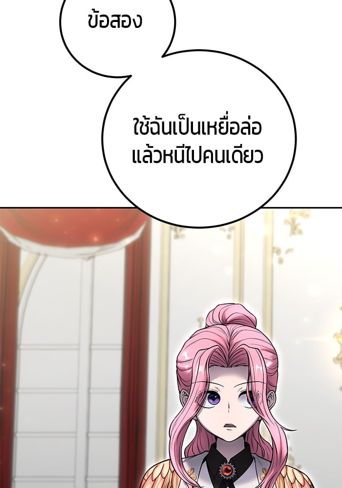 Secretly More Powerful Than the Hero แกร่งเกินผู้กล้า แต่ซ่าไม่ได้ ตอนที่ 34 หน้า 141