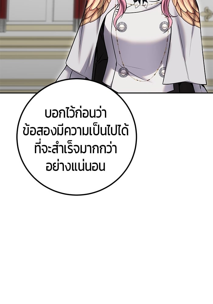 Secretly More Powerful Than the Hero แกร่งเกินผู้กล้า แต่ซ่าไม่ได้ ตอนที่ 34 หน้า 142