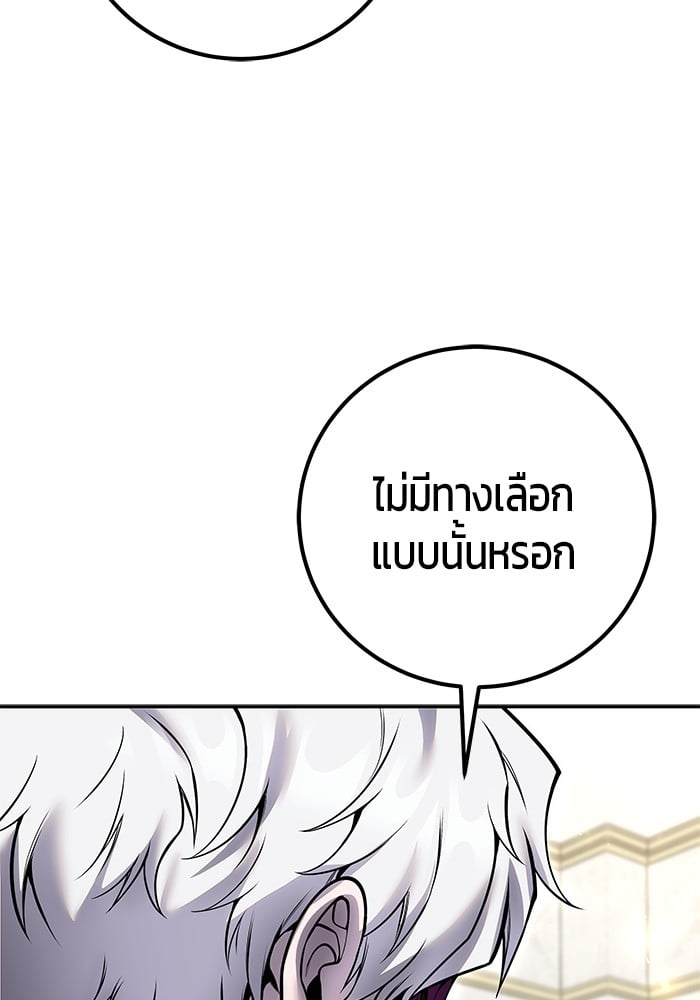 Secretly More Powerful Than the Hero แกร่งเกินผู้กล้า แต่ซ่าไม่ได้ ตอนที่ 34 หน้า 145